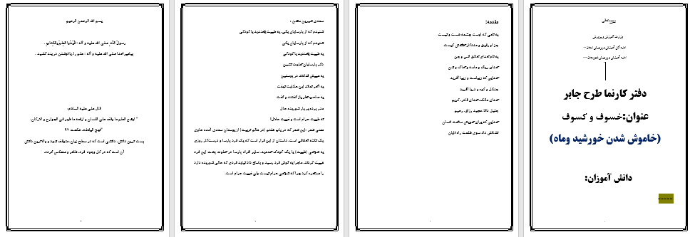 دانلود طرح جابر با موضوع خورشید گرفتگی